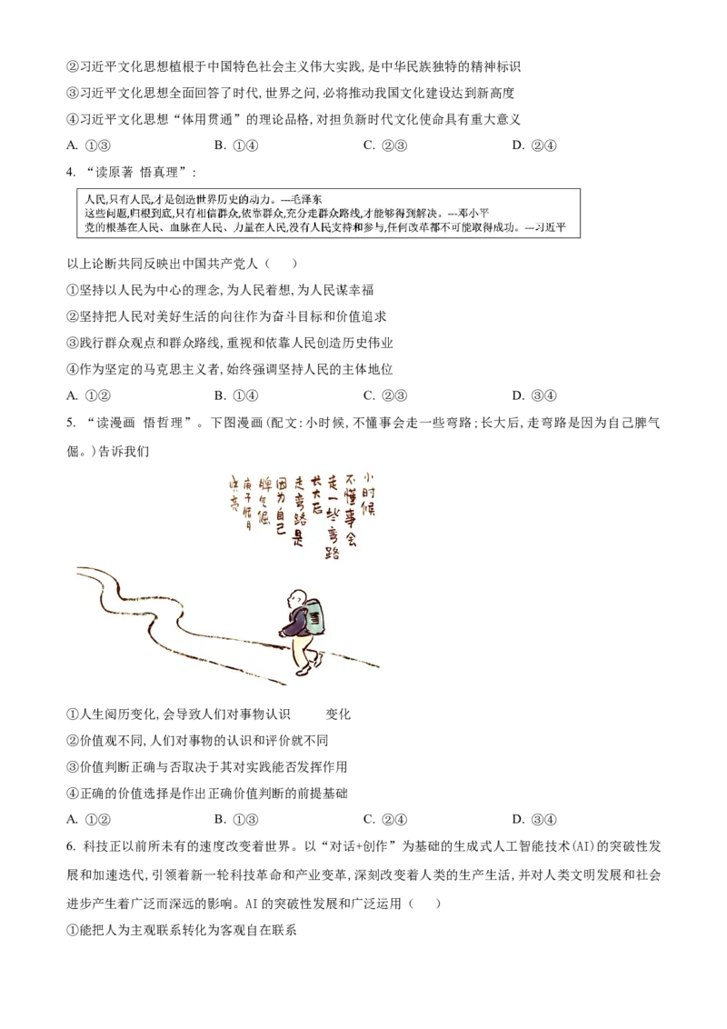 山东省临沂市2024-2025学年高二上学期期中考试政治试题Word版无答案_2024-2025高二（7-7月题库）_2024年12月试卷_1214山东省临沂市2024-2025学年高二上学期期中考试