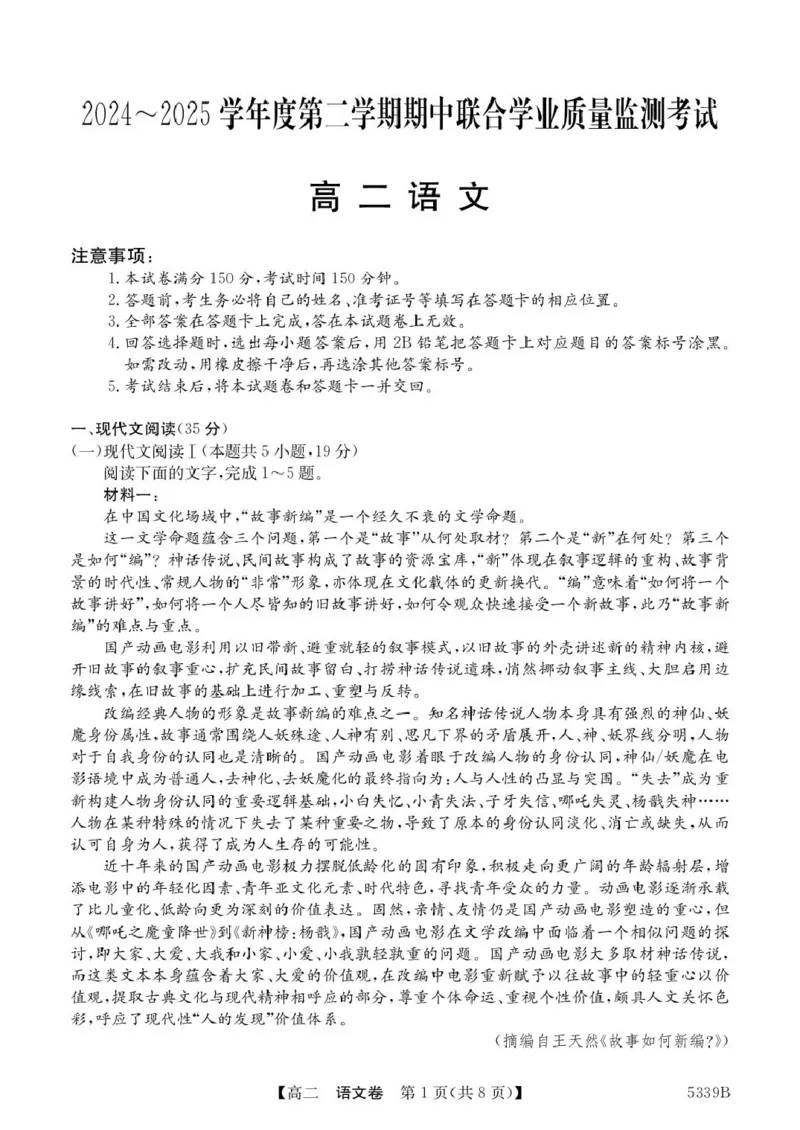 广东省清远市2024-2025学年高二下学期期中考试语文PDF版含答案_2024-2025高二（7-7月题库）_2025年05月试卷_0521广东省清远市2024-2025学年高二下学期期中考试