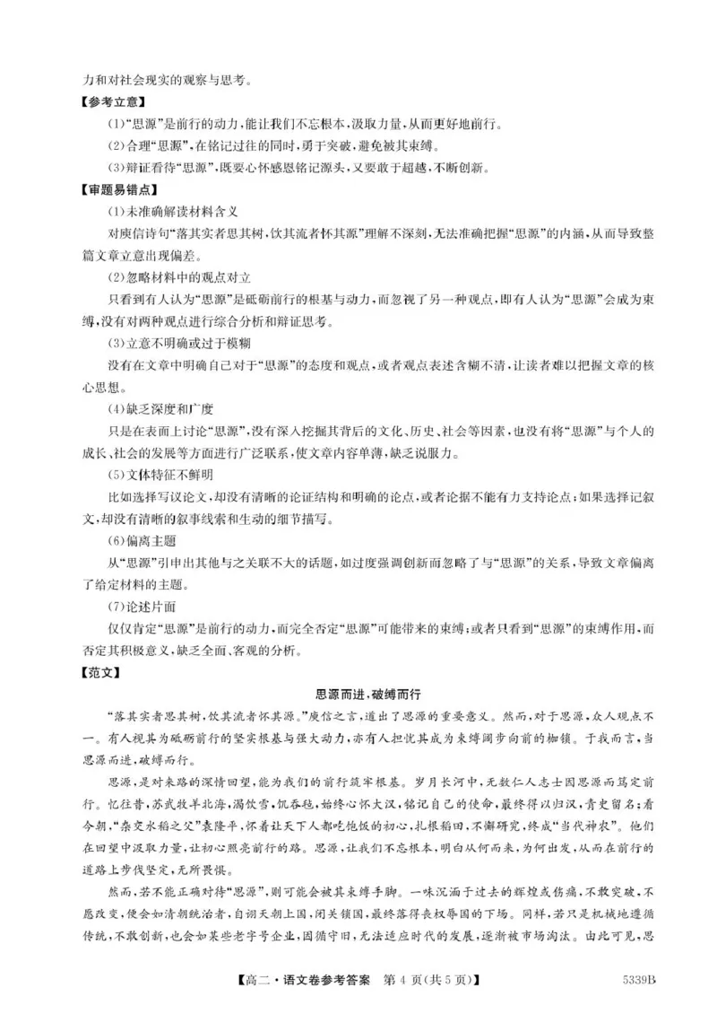 广东省清远市2024-2025学年高二下学期期中考试语文PDF版含答案_2024-2025高二（7-7月题库）_2025年05月试卷_0521广东省清远市2024-2025学年高二下学期期中考试