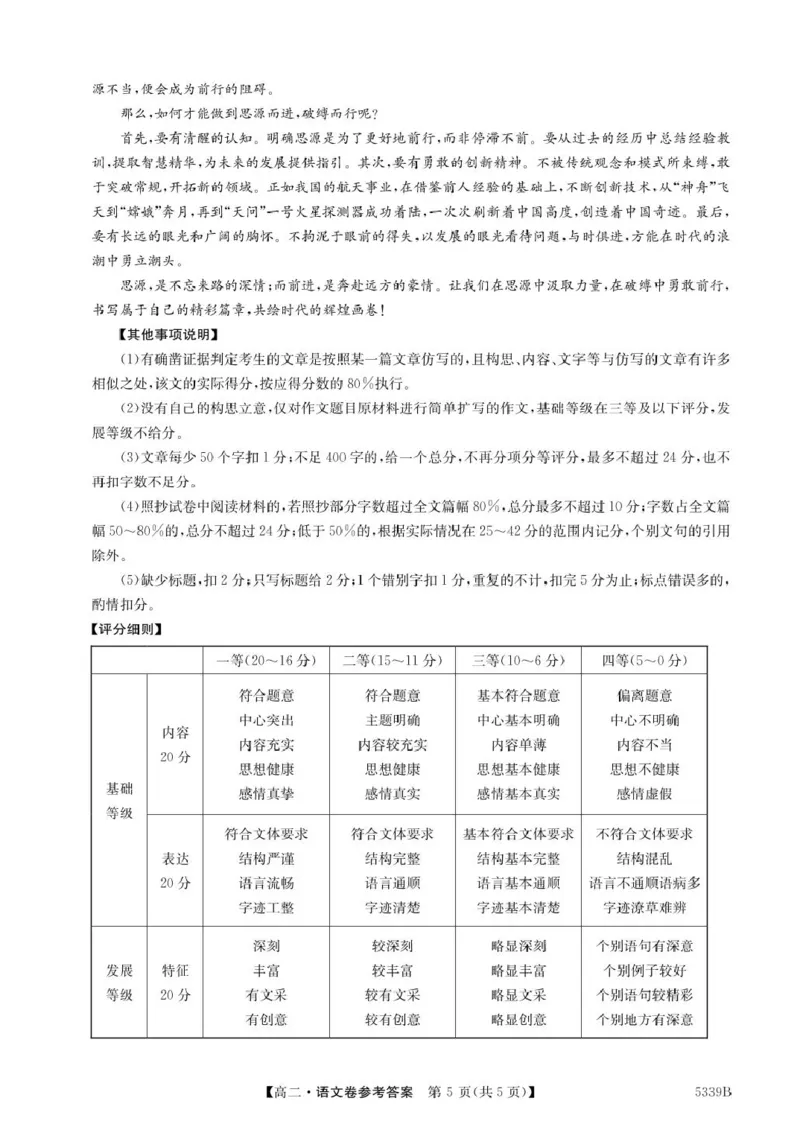 广东省清远市2024-2025学年高二下学期期中考试语文PDF版含答案_2024-2025高二（7-7月题库）_2025年05月试卷_0521广东省清远市2024-2025学年高二下学期期中考试