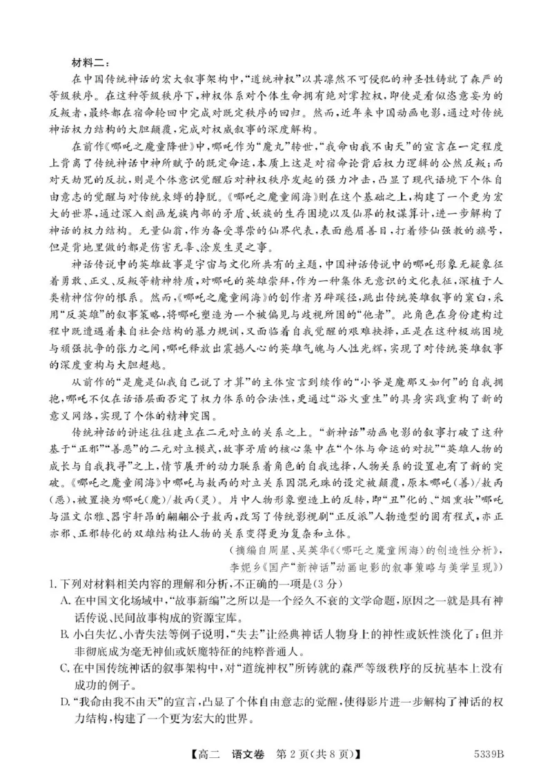 广东省清远市2024-2025学年高二下学期期中考试语文PDF版含答案_2024-2025高二（7-7月题库）_2025年05月试卷_0521广东省清远市2024-2025学年高二下学期期中考试