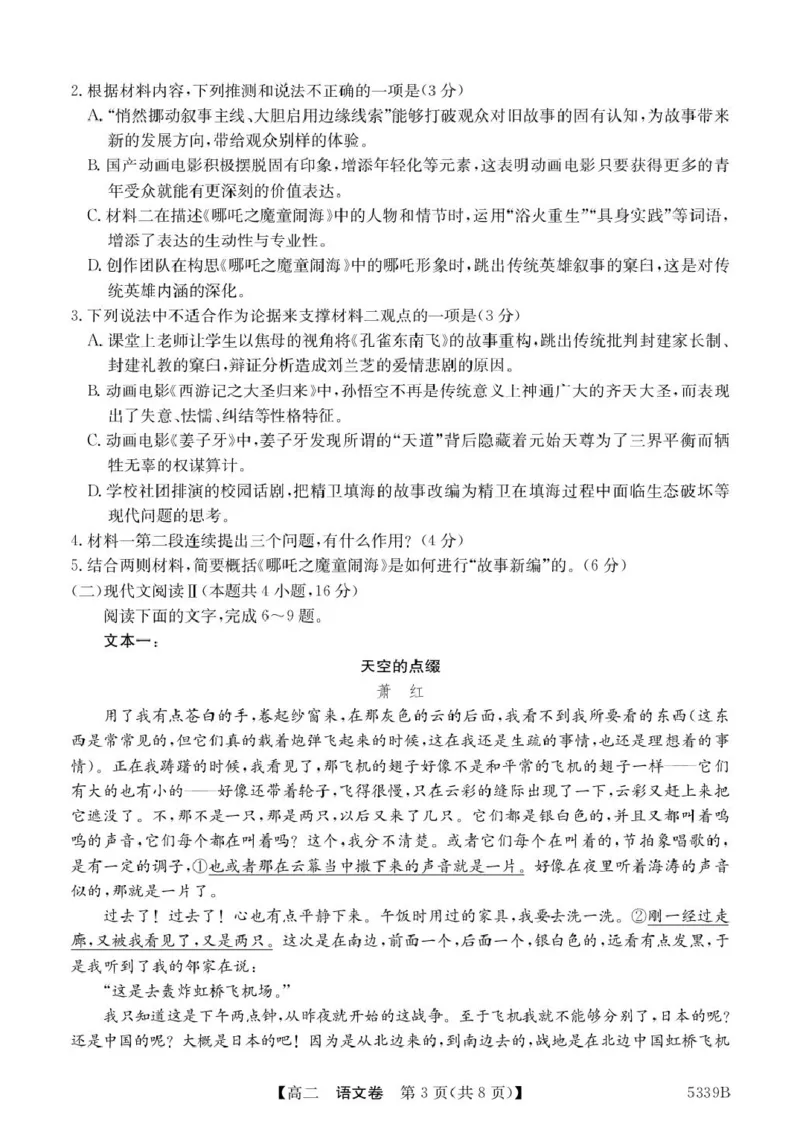 广东省清远市2024-2025学年高二下学期期中考试语文PDF版含答案_2024-2025高二（7-7月题库）_2025年05月试卷_0521广东省清远市2024-2025学年高二下学期期中考试