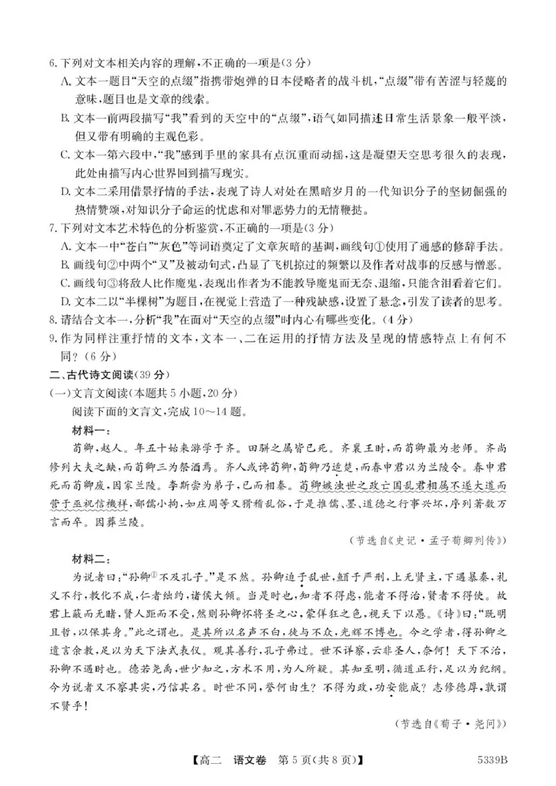 广东省清远市2024-2025学年高二下学期期中考试语文PDF版含答案_2024-2025高二（7-7月题库）_2025年05月试卷_0521广东省清远市2024-2025学年高二下学期期中考试