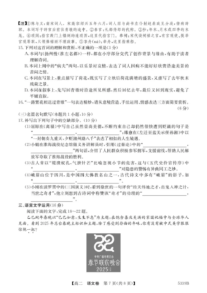 广东省清远市2024-2025学年高二下学期期中考试语文PDF版含答案_2024-2025高二（7-7月题库）_2025年05月试卷_0521广东省清远市2024-2025学年高二下学期期中考试