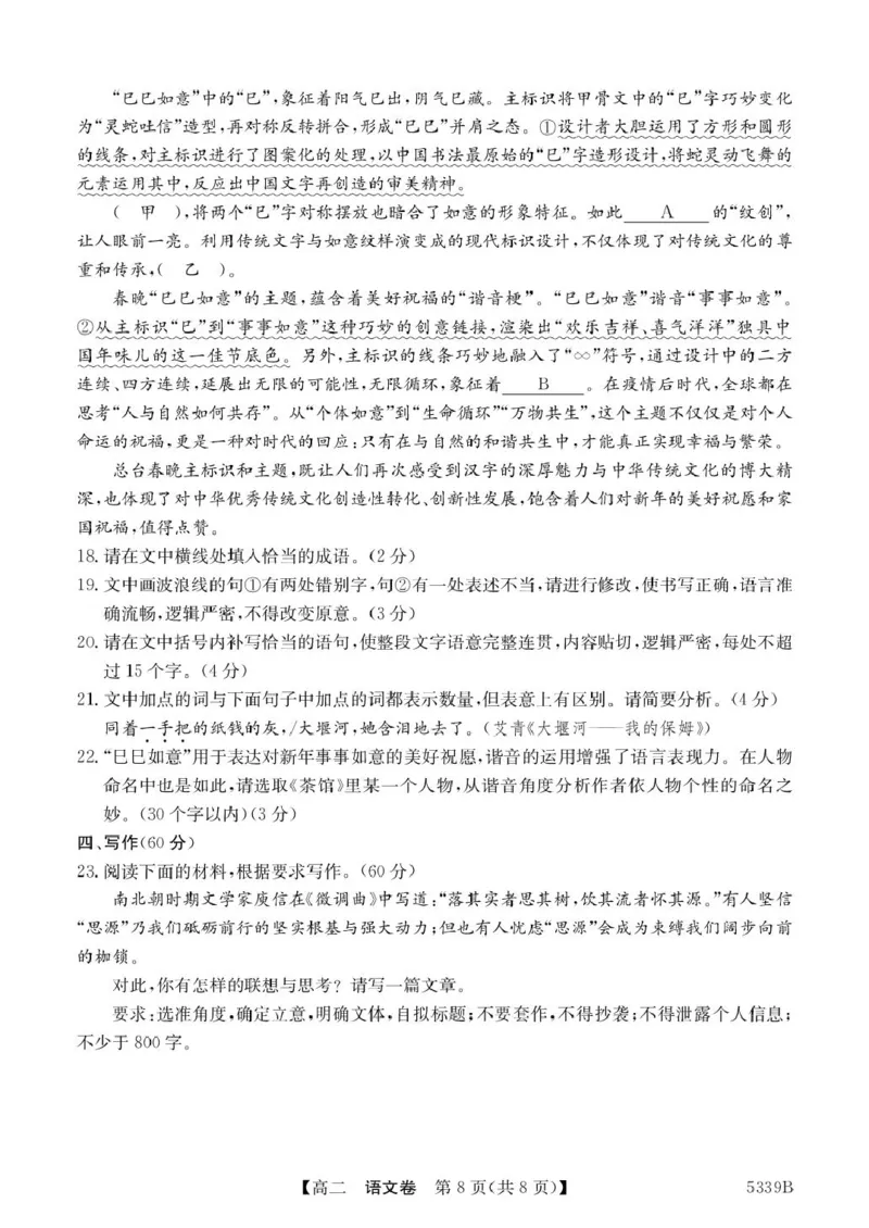 广东省清远市2024-2025学年高二下学期期中考试语文PDF版含答案_2024-2025高二（7-7月题库）_2025年05月试卷_0521广东省清远市2024-2025学年高二下学期期中考试