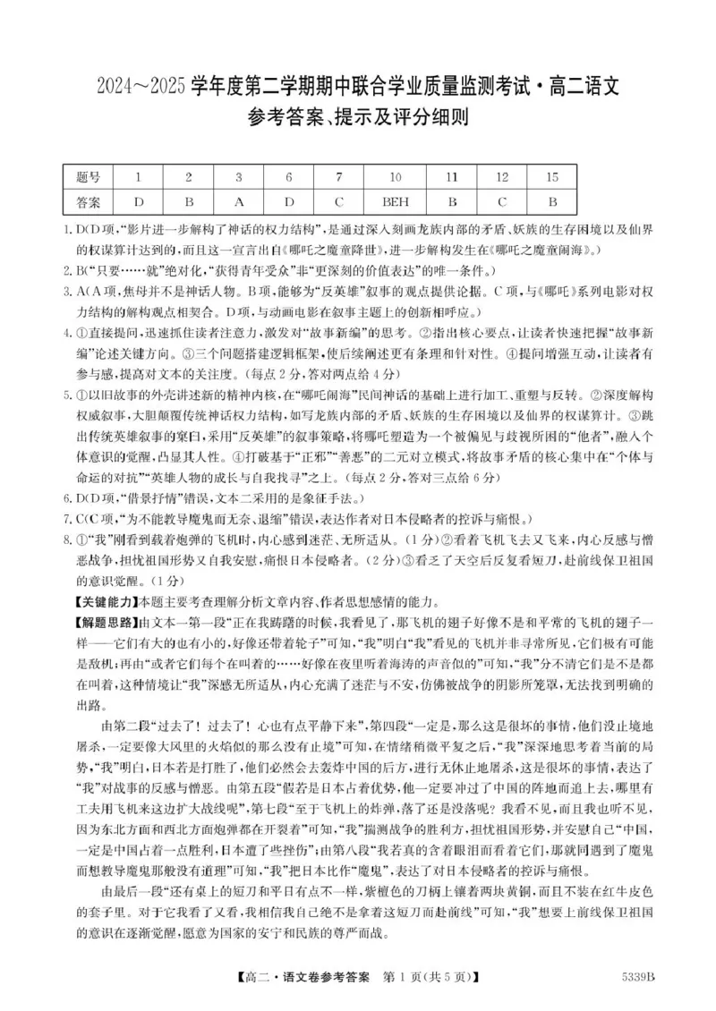 广东省清远市2024-2025学年高二下学期期中考试语文PDF版含答案_2024-2025高二（7-7月题库）_2025年05月试卷_0521广东省清远市2024-2025学年高二下学期期中考试