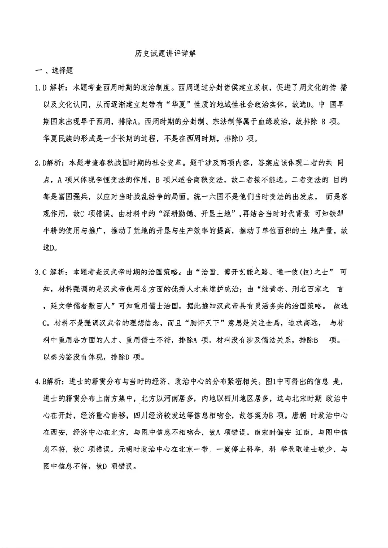 历史解析答案_2024-2025高三（6-6月题库）_2024年11月试卷_11152025届山东名校考试联盟高三上学期期中检测（全科）_山东名校考试联盟2024-2025学年高三上学期期中检测历史试题