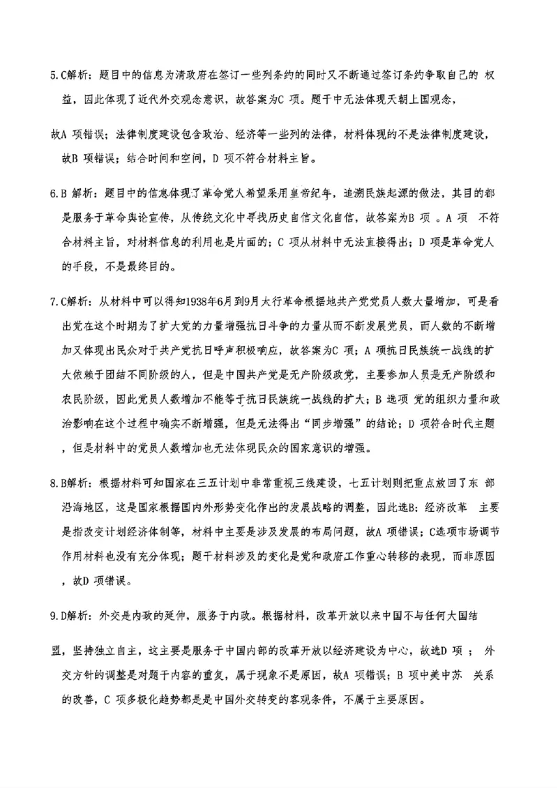 历史解析答案_2024-2025高三（6-6月题库）_2024年11月试卷_11152025届山东名校考试联盟高三上学期期中检测（全科）_山东名校考试联盟2024-2025学年高三上学期期中检测历史试题