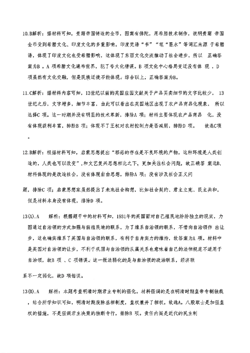 历史解析答案_2024-2025高三（6-6月题库）_2024年11月试卷_11152025届山东名校考试联盟高三上学期期中检测（全科）_山东名校考试联盟2024-2025学年高三上学期期中检测历史试题