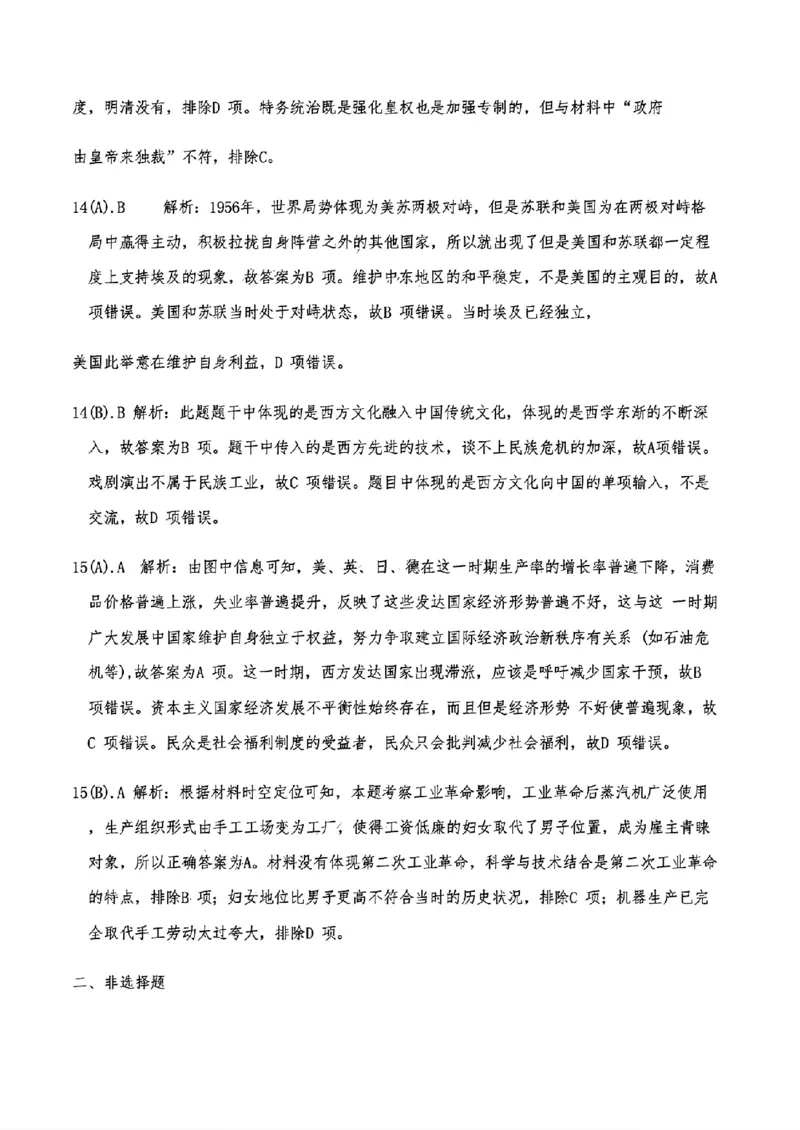 历史解析答案_2024-2025高三（6-6月题库）_2024年11月试卷_11152025届山东名校考试联盟高三上学期期中检测（全科）_山东名校考试联盟2024-2025学年高三上学期期中检测历史试题