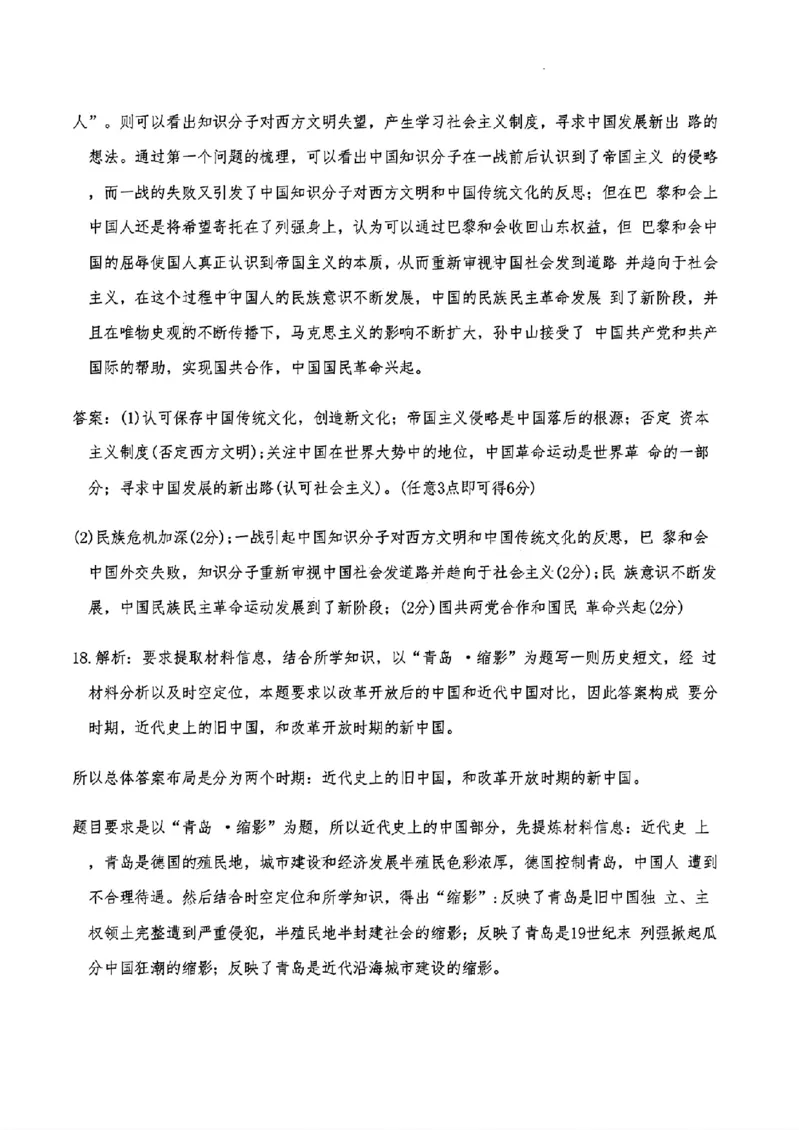 历史解析答案_2024-2025高三（6-6月题库）_2024年11月试卷_11152025届山东名校考试联盟高三上学期期中检测（全科）_山东名校考试联盟2024-2025学年高三上学期期中检测历史试题