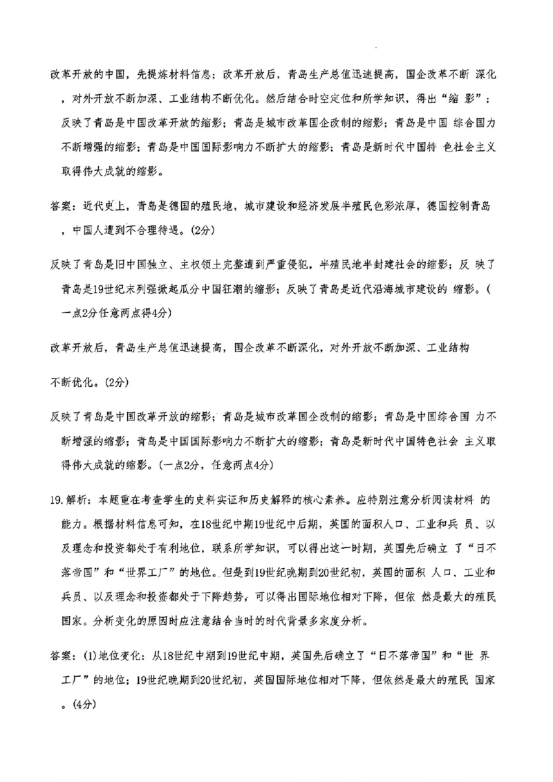 历史解析答案_2024-2025高三（6-6月题库）_2024年11月试卷_11152025届山东名校考试联盟高三上学期期中检测（全科）_山东名校考试联盟2024-2025学年高三上学期期中检测历史试题