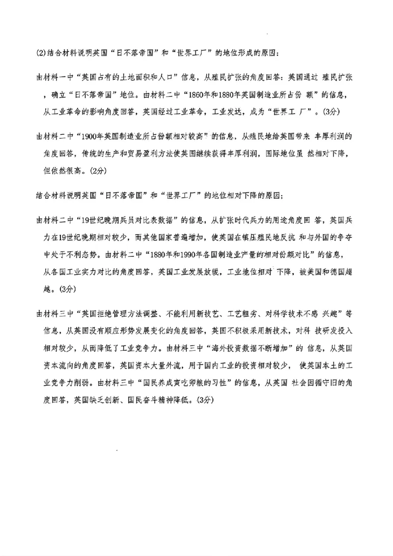 历史解析答案_2024-2025高三（6-6月题库）_2024年11月试卷_11152025届山东名校考试联盟高三上学期期中检测（全科）_山东名校考试联盟2024-2025学年高三上学期期中检测历史试题