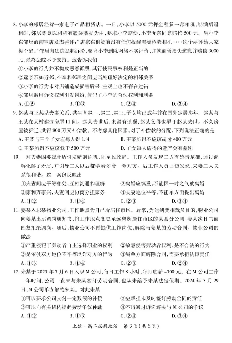 江西省上饶市六校2024-2025学年高二下学期5月第一次联合考试政治PDF版含解析_2024-2025高二（7-7月题库）_2025年6月试卷_0612江西省上饶市六校2024-2025学年高二下学期5月第一次联合考试