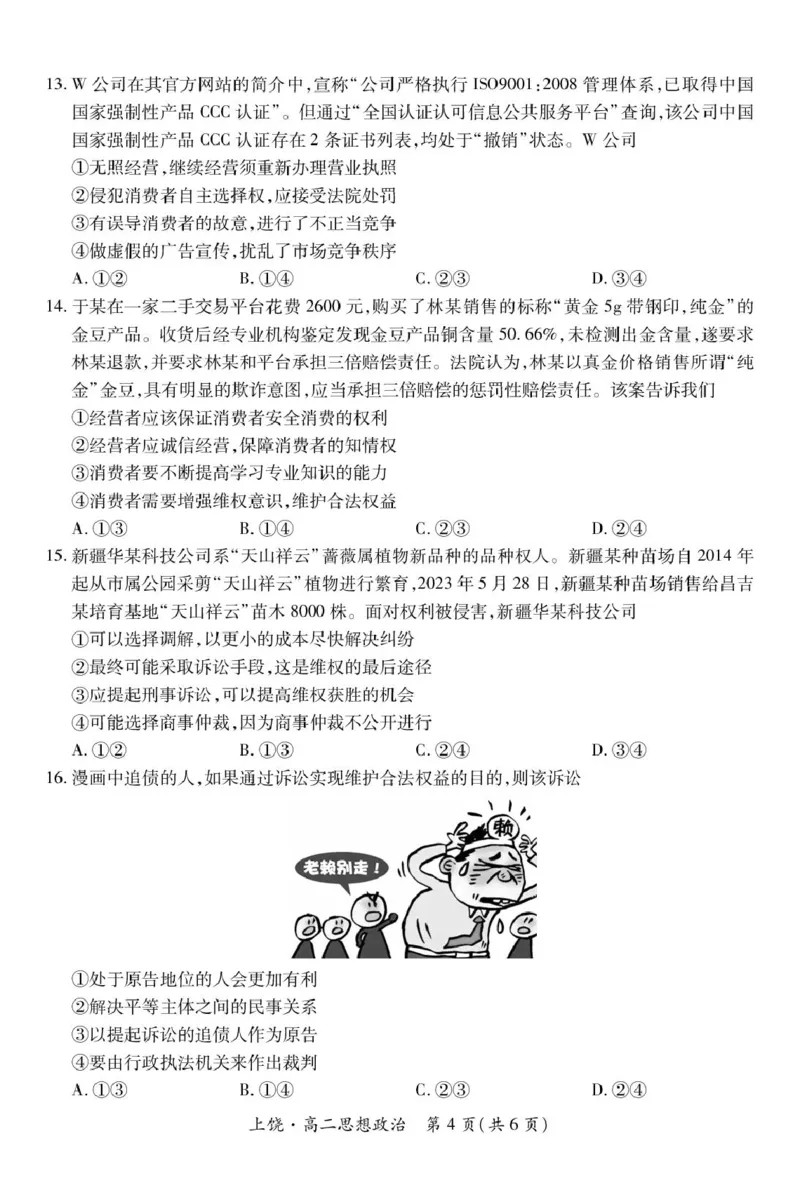 江西省上饶市六校2024-2025学年高二下学期5月第一次联合考试政治PDF版含解析_2024-2025高二（7-7月题库）_2025年6月试卷_0612江西省上饶市六校2024-2025学年高二下学期5月第一次联合考试