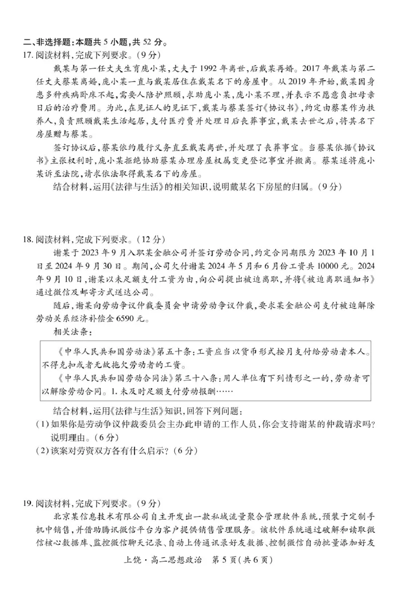江西省上饶市六校2024-2025学年高二下学期5月第一次联合考试政治PDF版含解析_2024-2025高二（7-7月题库）_2025年6月试卷_0612江西省上饶市六校2024-2025学年高二下学期5月第一次联合考试