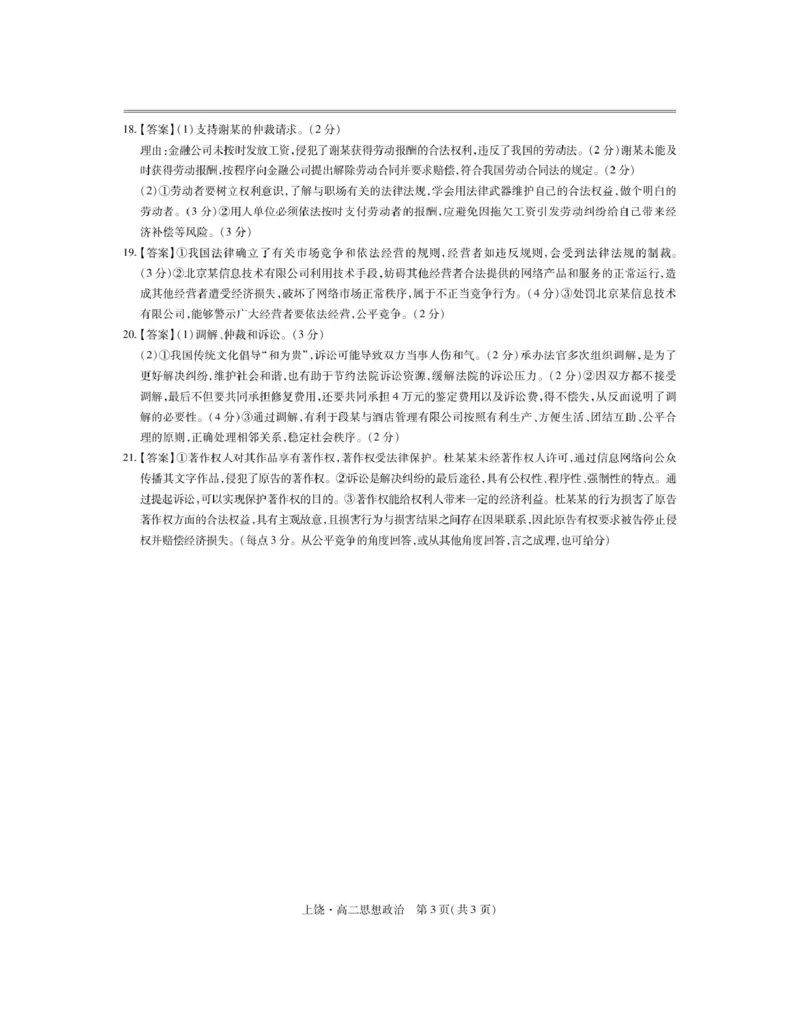 江西省上饶市六校2024-2025学年高二下学期5月第一次联合考试政治PDF版含解析_2024-2025高二（7-7月题库）_2025年6月试卷_0612江西省上饶市六校2024-2025学年高二下学期5月第一次联合考试
