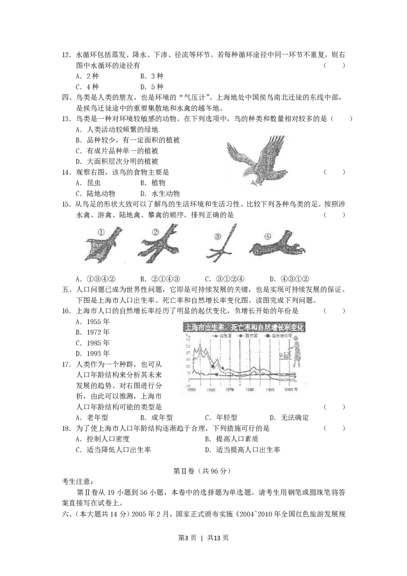 2005年上海高考理科综合真题及答案_生物高考真题试卷_旧1990-2007&middot;高考生物真题_1990-2007&middot;高考生物真题&middot;PDF_上海