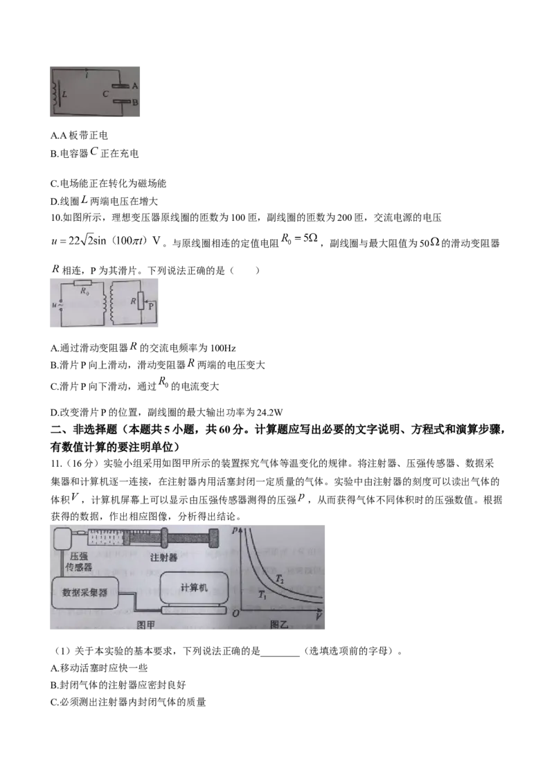 江苏省宿迁市沭阳县2024-2025学年高二下学期期中调研测试物理试卷（无答案）_2024-2025高二（7-7月题库）_2025年6月试卷_0609江苏省宿迁市沭阳县2024-2025学年高二下学期期中考试