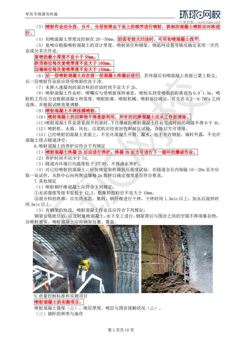 WM_39.专业知识：第五章第四节支护与衬砌_监理工程师_2025监理工程师_2025年监理工程师-各大机构_2025年监理-交通目标_01.精讲班-朱.娟婷_讲义