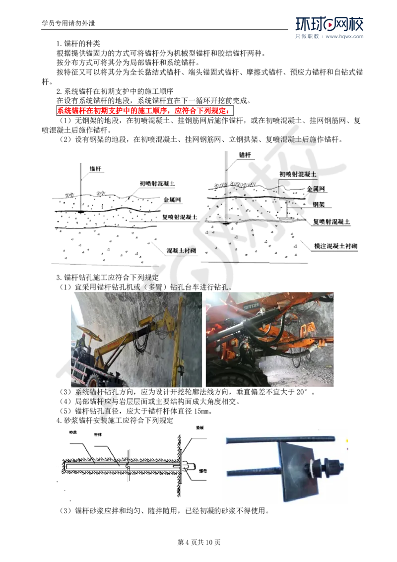 WM_39.专业知识：第五章第四节支护与衬砌_监理工程师_2025监理工程师_2025年监理工程师-各大机构_2025年监理-交通目标_01.精讲班-朱.娟婷_讲义