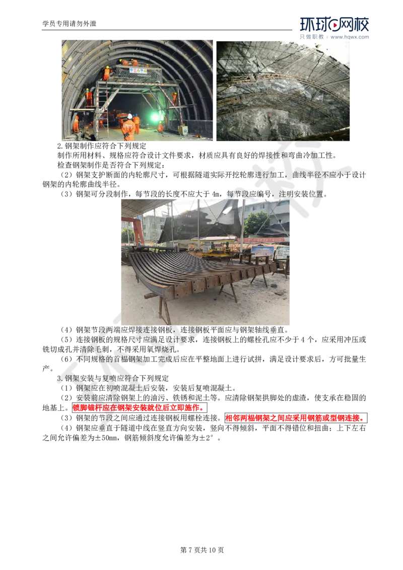 WM_39.专业知识：第五章第四节支护与衬砌_监理工程师_2025监理工程师_2025年监理工程师-各大机构_2025年监理-交通目标_01.精讲班-朱.娟婷_讲义