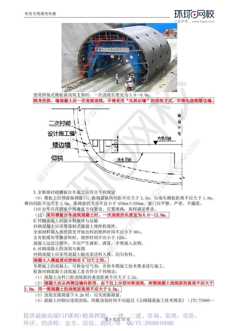 WM_39.专业知识：第五章第四节支护与衬砌_监理工程师_2025监理工程师_2025年监理工程师-各大机构_2025年监理-交通目标_01.精讲班-朱.娟婷_讲义