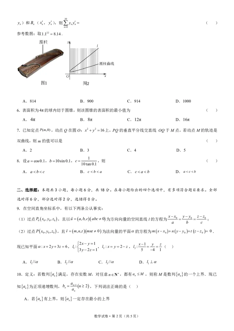 辽东十一所重点高中联合教研体2024届高考适应性考试模拟试题(1)_2024年4月_01按日期_6号_2024届新结构高考数学合集_新高考19题（九省联考模式）数学合集140套