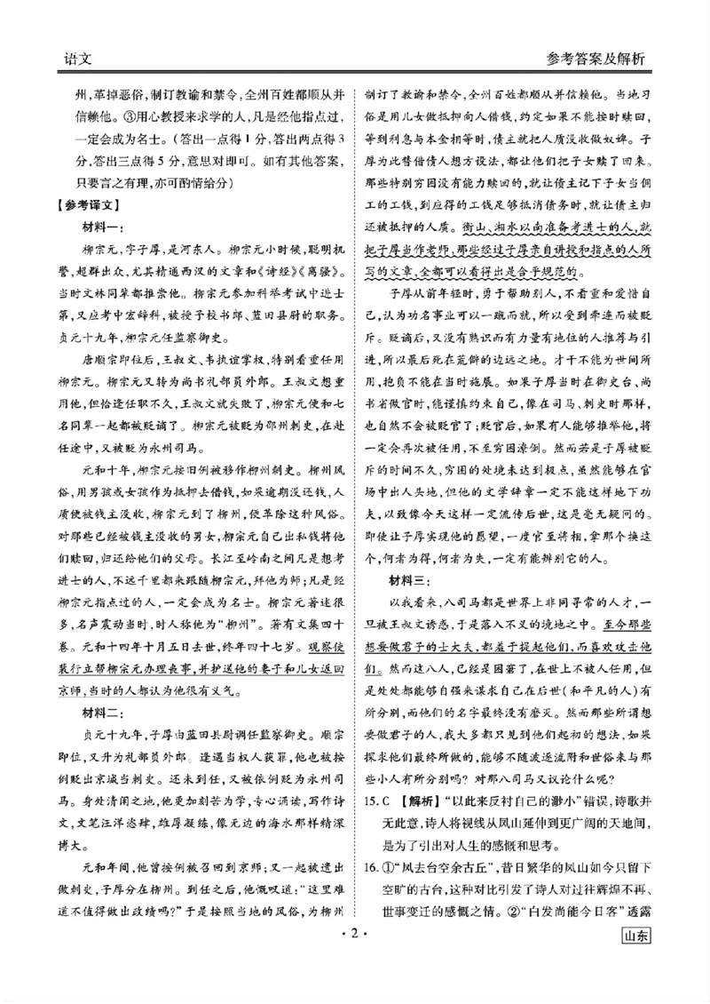 山东省衡水金卷2025届高三年级上学期九月摸底联考语文+答案_2024-2025高三（6-6月题库）_2024年09月试卷_0908山东省衡水金卷2025届高三年级上学期九月摸底联考