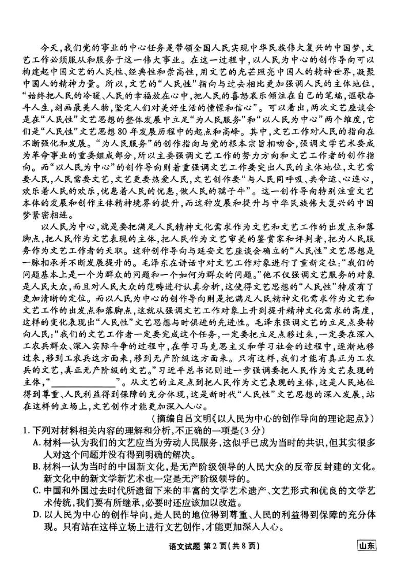山东省衡水金卷2025届高三年级上学期九月摸底联考语文+答案_2024-2025高三（6-6月题库）_2024年09月试卷_0908山东省衡水金卷2025届高三年级上学期九月摸底联考