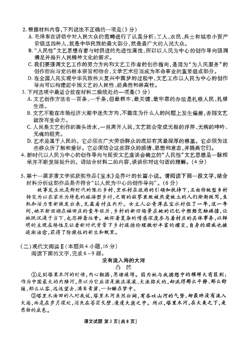 山东省衡水金卷2025届高三年级上学期九月摸底联考语文+答案_2024-2025高三（6-6月题库）_2024年09月试卷_0908山东省衡水金卷2025届高三年级上学期九月摸底联考