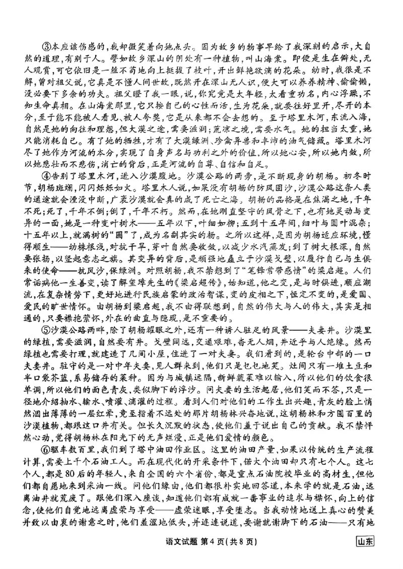 山东省衡水金卷2025届高三年级上学期九月摸底联考语文+答案_2024-2025高三（6-6月题库）_2024年09月试卷_0908山东省衡水金卷2025届高三年级上学期九月摸底联考