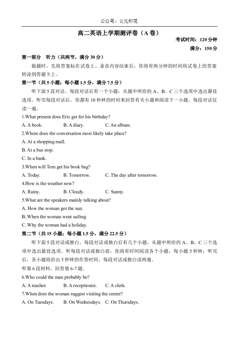 湖南省衡阳市衡阳县部分学校2024-2025学年高二上学期第一次联考英语试题（A卷）Word版含答案_2024-2025高二（7-7月题库）_2024年10月试卷