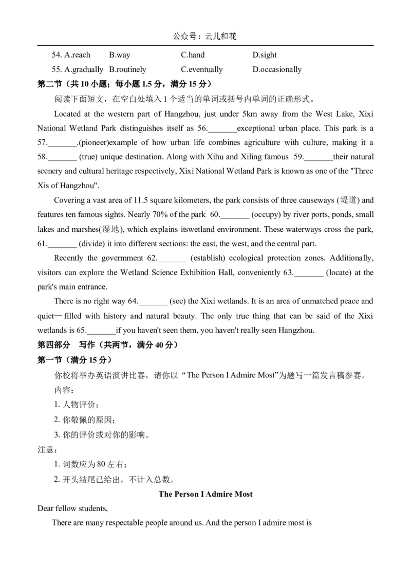 湖南省衡阳市衡阳县部分学校2024-2025学年高二上学期第一次联考英语试题（A卷）Word版含答案_2024-2025高二（7-7月题库）_2024年10月试卷