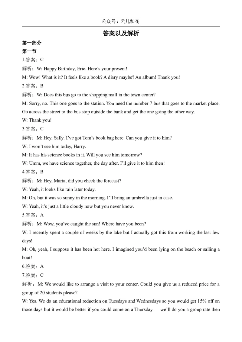 湖南省衡阳市衡阳县部分学校2024-2025学年高二上学期第一次联考英语试题（A卷）Word版含答案_2024-2025高二（7-7月题库）_2024年10月试卷