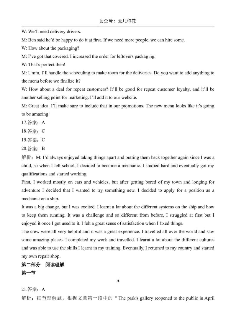 湖南省衡阳市衡阳县部分学校2024-2025学年高二上学期第一次联考英语试题（A卷）Word版含答案_2024-2025高二（7-7月题库）_2024年10月试卷
