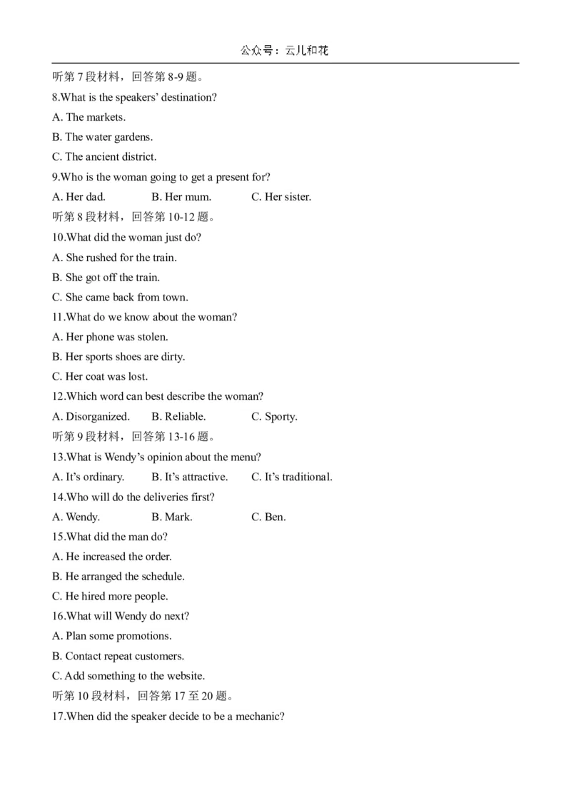 湖南省衡阳市衡阳县部分学校2024-2025学年高二上学期第一次联考英语试题（A卷）Word版含答案_2024-2025高二（7-7月题库）_2024年10月试卷