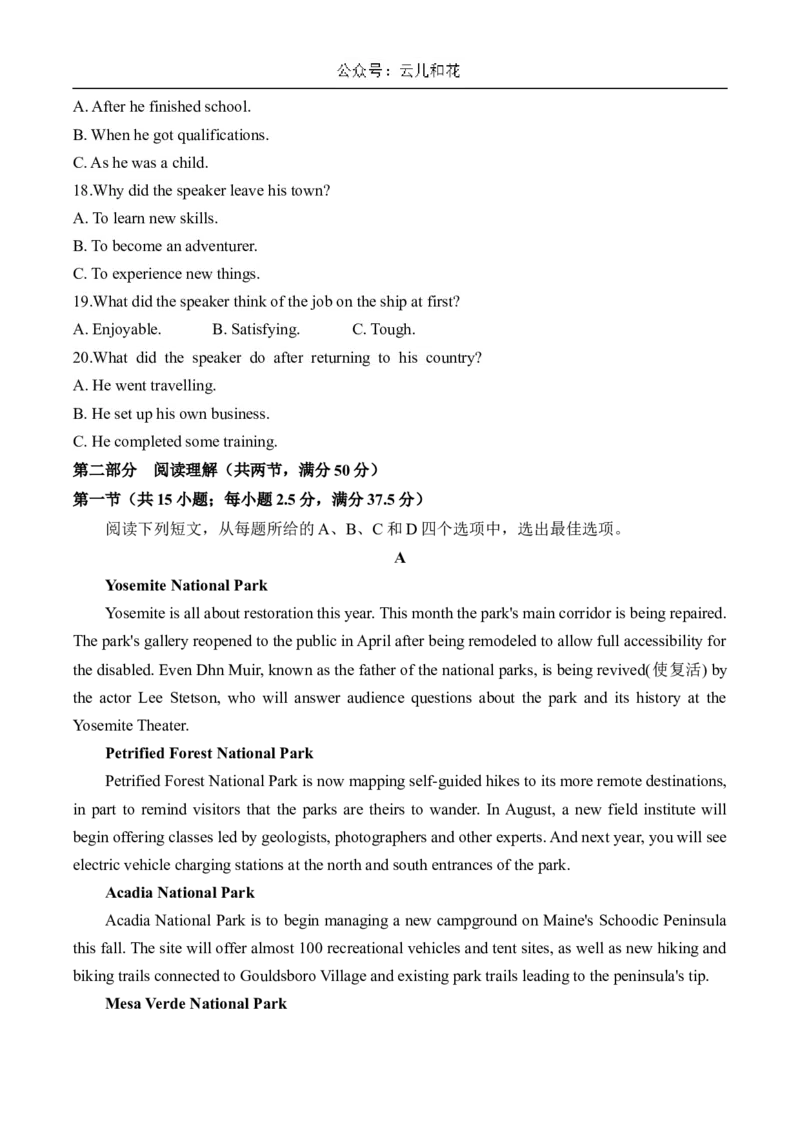 湖南省衡阳市衡阳县部分学校2024-2025学年高二上学期第一次联考英语试题（A卷）Word版含答案_2024-2025高二（7-7月题库）_2024年10月试卷