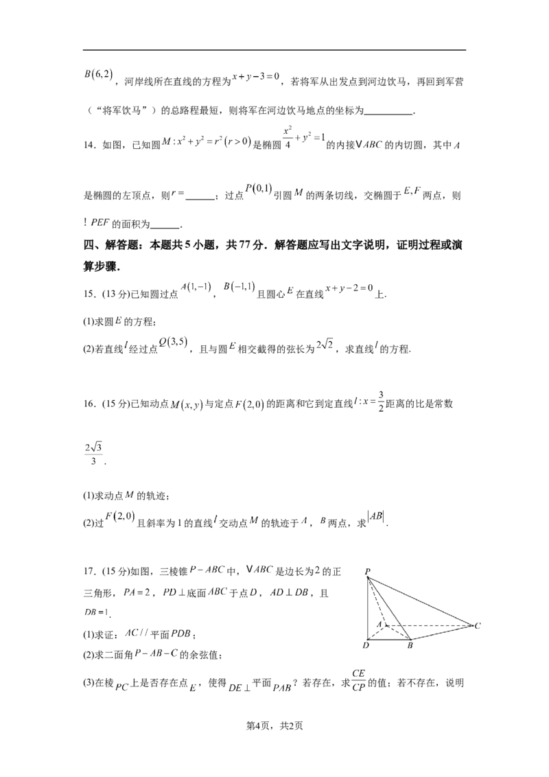 数学试题_251203福建省泉州市永春第一中学2025-2026学年高二上学期11月期中_福建省泉州市永春第一中学2025-2026学年高二上学期11月期中考试数学试题（图片版，含答案）