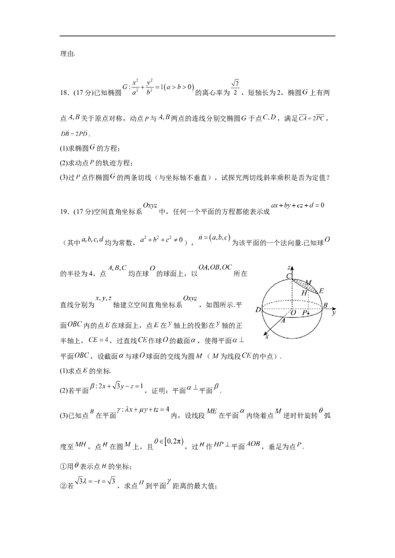 数学试题_251203福建省泉州市永春第一中学2025-2026学年高二上学期11月期中_福建省泉州市永春第一中学2025-2026学年高二上学期11月期中考试数学试题（图片版，含答案）