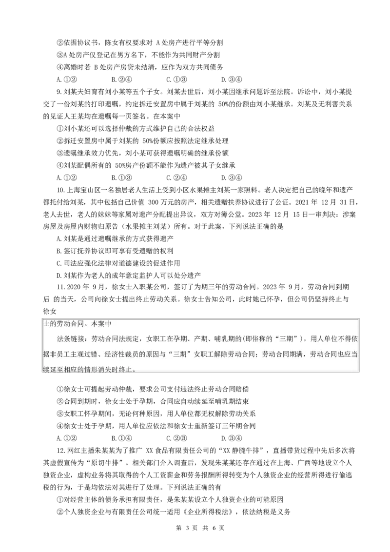 政治试卷_2024-2025高二（7-7月题库）_2025年05月试卷_0511四川省南充市嘉陵一中2024-2025学年高二下学期4月期中考试
