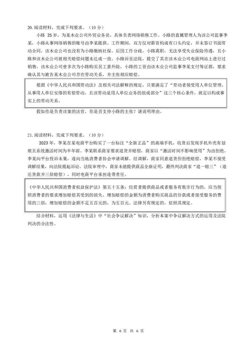 政治试卷_2024-2025高二（7-7月题库）_2025年05月试卷_0511四川省南充市嘉陵一中2024-2025学年高二下学期4月期中考试