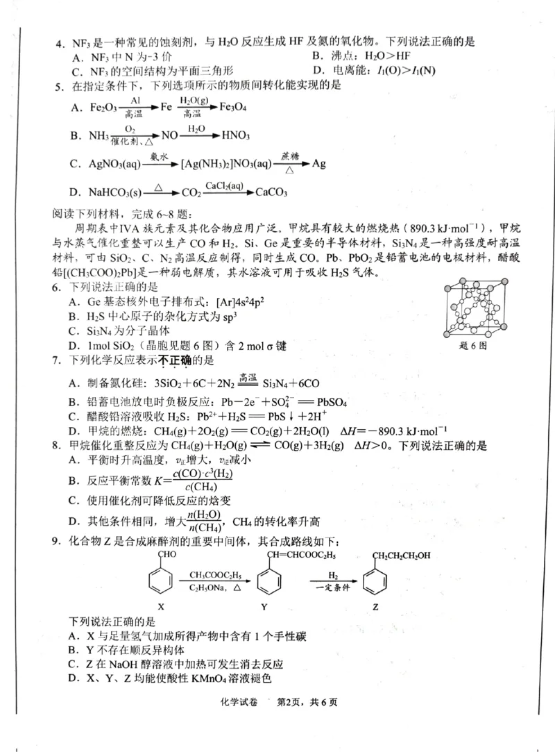 江苏省南通市2025届高三第三次调研暨苏北七市（宿迁、连云港、淮安、扬州、泰州、盐城、徐州）化学+答案_2024-2025高三（6-6月题库）_2025年05月试卷