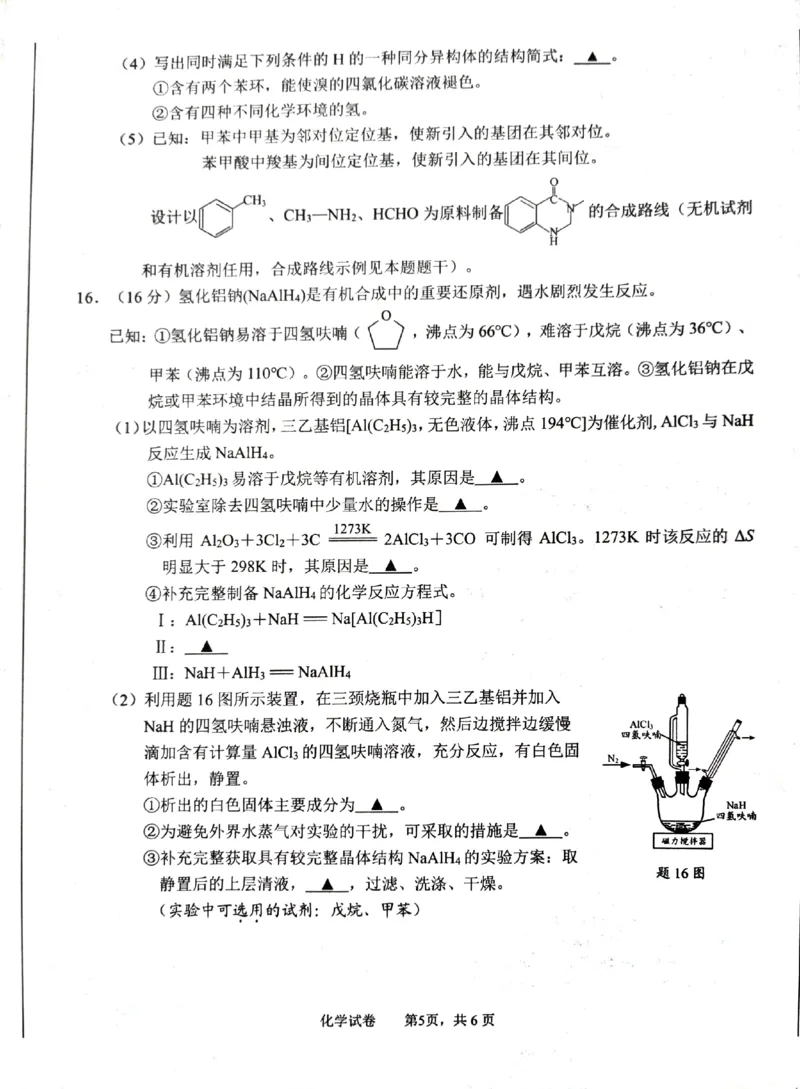江苏省南通市2025届高三第三次调研暨苏北七市（宿迁、连云港、淮安、扬州、泰州、盐城、徐州）化学+答案_2024-2025高三（6-6月题库）_2025年05月试卷