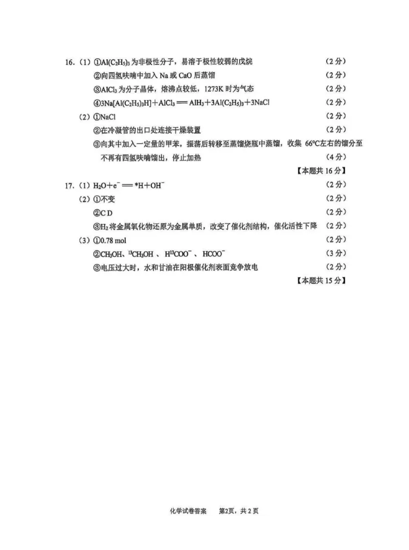 江苏省南通市2025届高三第三次调研暨苏北七市（宿迁、连云港、淮安、扬州、泰州、盐城、徐州）化学+答案_2024-2025高三（6-6月题库）_2025年05月试卷
