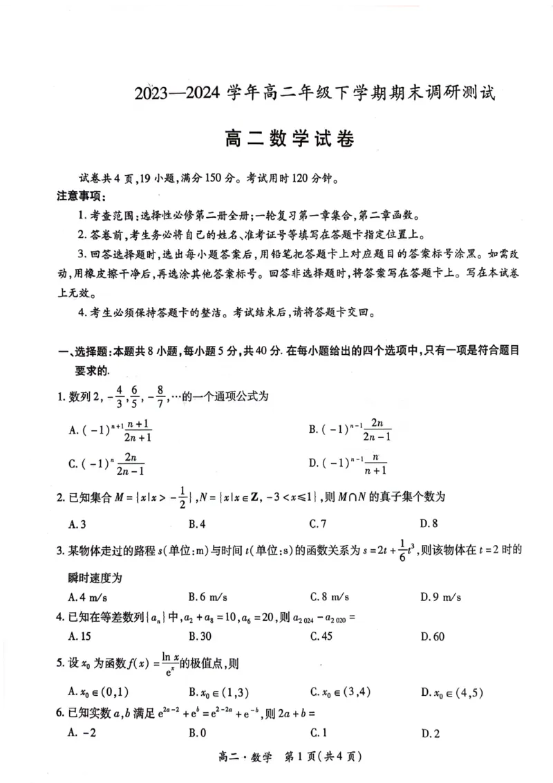 数学_2024-2025高二（7-7月题库）_2024年07月试卷_0703江西省智慧上进稳派联考2023-2024学年高二下学期期末调研测试_江西省智慧上进稳派联考2023-2024学年高二下学期期末调研测试数学