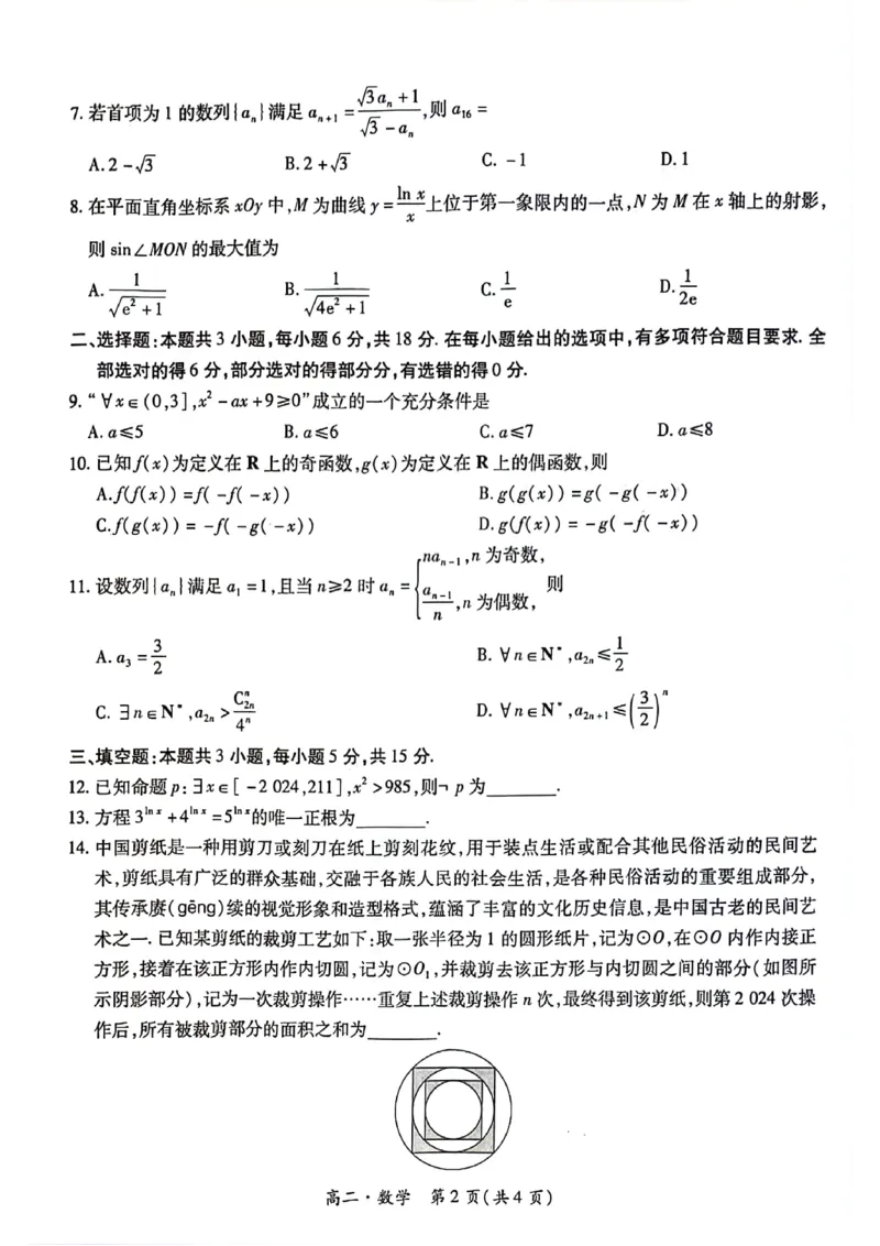 数学_2024-2025高二（7-7月题库）_2024年07月试卷_0703江西省智慧上进稳派联考2023-2024学年高二下学期期末调研测试_江西省智慧上进稳派联考2023-2024学年高二下学期期末调研测试数学