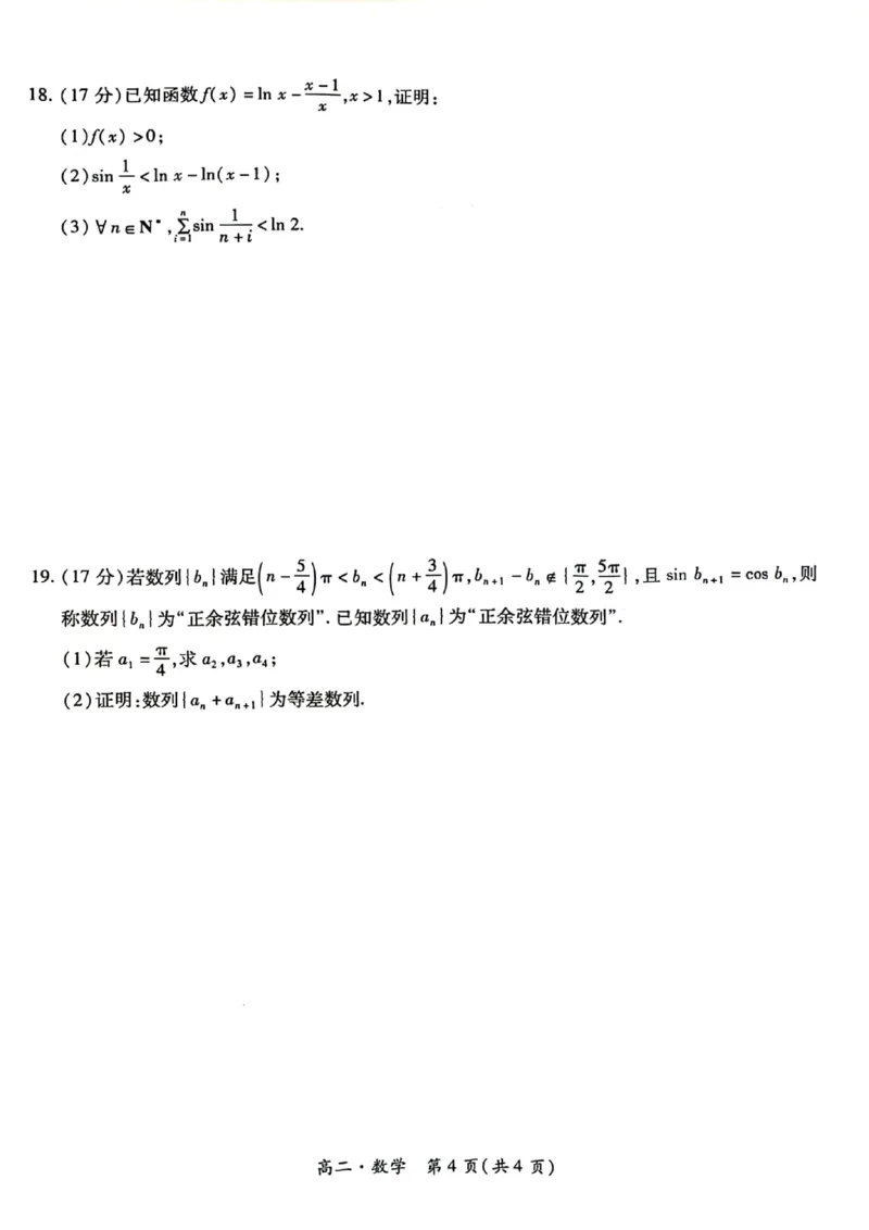 数学_2024-2025高二（7-7月题库）_2024年07月试卷_0703江西省智慧上进稳派联考2023-2024学年高二下学期期末调研测试_江西省智慧上进稳派联考2023-2024学年高二下学期期末调研测试数学