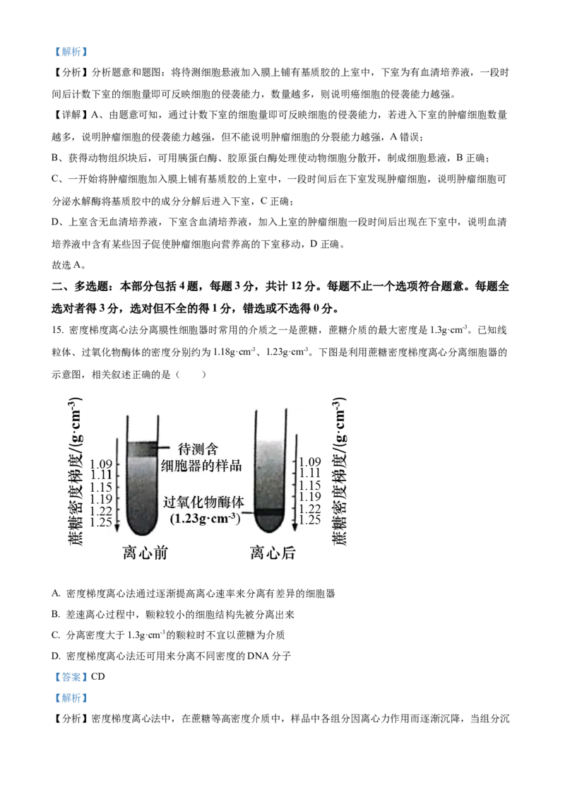 江苏省句容三中、海安实验中学联考2023-2024学年高三10月月考生物试题（解析版）(1)_2023年11月_0211月合集_2024届江苏省句容市三中、海安市实验中学高三10月联考