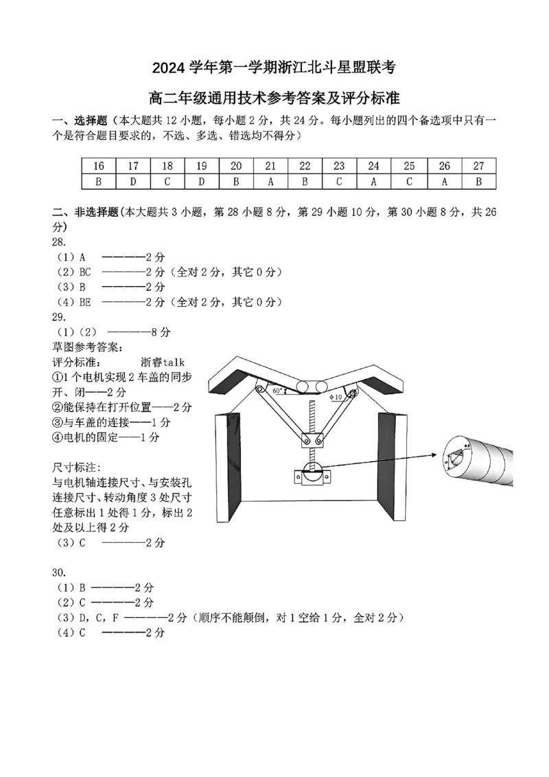 扫描件_高二年级技术学科参考答案_2024-2025高二（7-7月题库）_2024年12月试卷_1224浙江北斗星盟阶段性联考2024-2025学年高二联考试题
